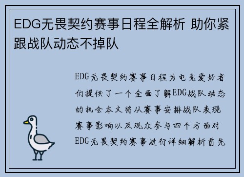 EDG无畏契约赛事日程全解析 助你紧跟战队动态不掉队