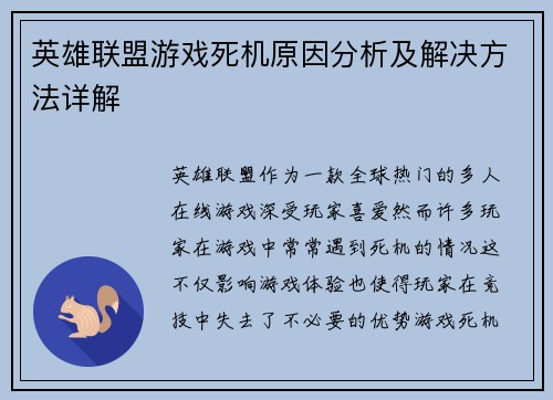 英雄联盟游戏死机原因分析及解决方法详解