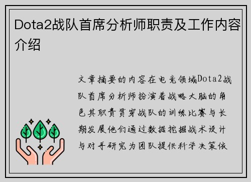 Dota2战队首席分析师职责及工作内容介绍
