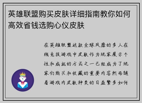 英雄联盟购买皮肤详细指南教你如何高效省钱选购心仪皮肤