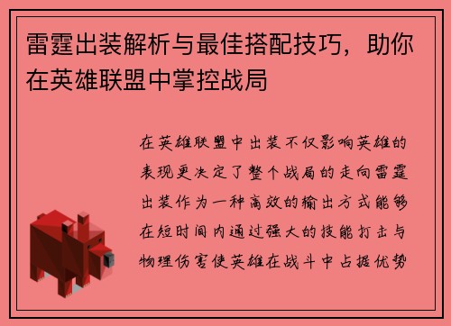 雷霆出装解析与最佳搭配技巧，助你在英雄联盟中掌控战局