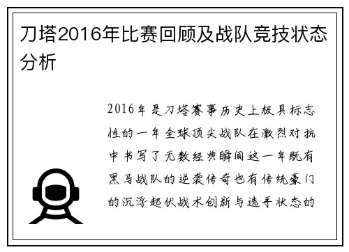 刀塔2016年比赛回顾及战队竞技状态分析