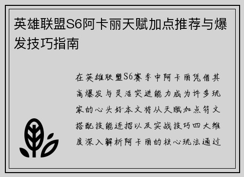 英雄联盟S6阿卡丽天赋加点推荐与爆发技巧指南