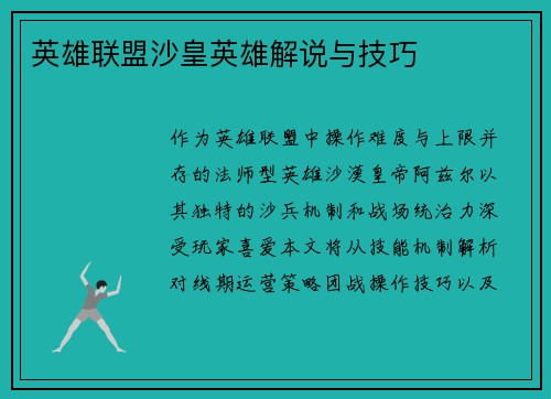 英雄联盟沙皇英雄解说与技巧