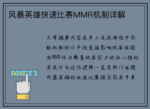 风暴英雄快速比赛MMR机制详解