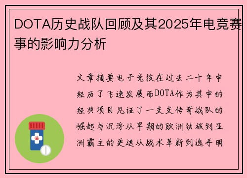 DOTA历史战队回顾及其2025年电竞赛事的影响力分析
